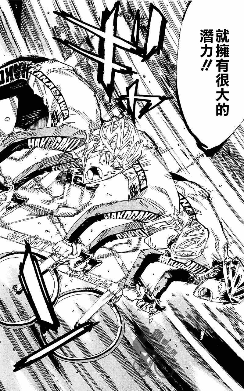 《飙速宅男 SPARE BIKE》漫画最新章节第260话免费下拉式在线观看章节第【24】张图片