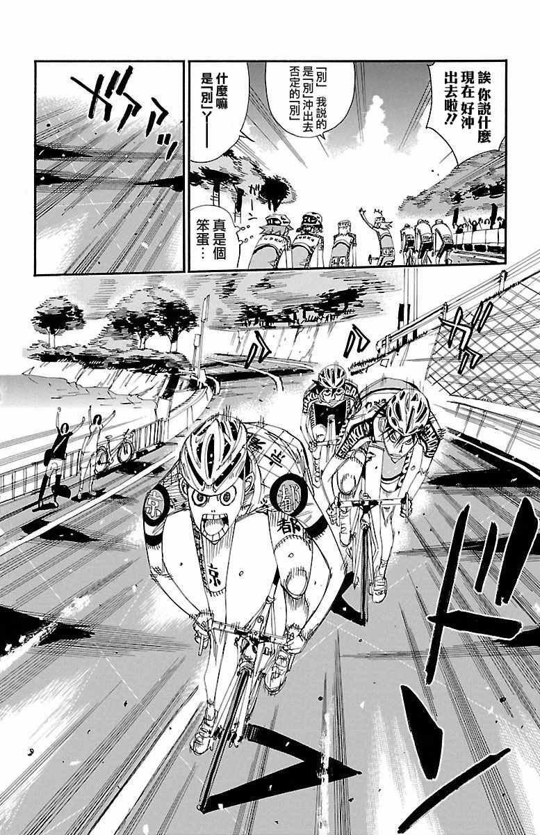 《飙速宅男 SPARE BIKE》漫画最新章节第425话免费下拉式在线观看章节第【20】张图片