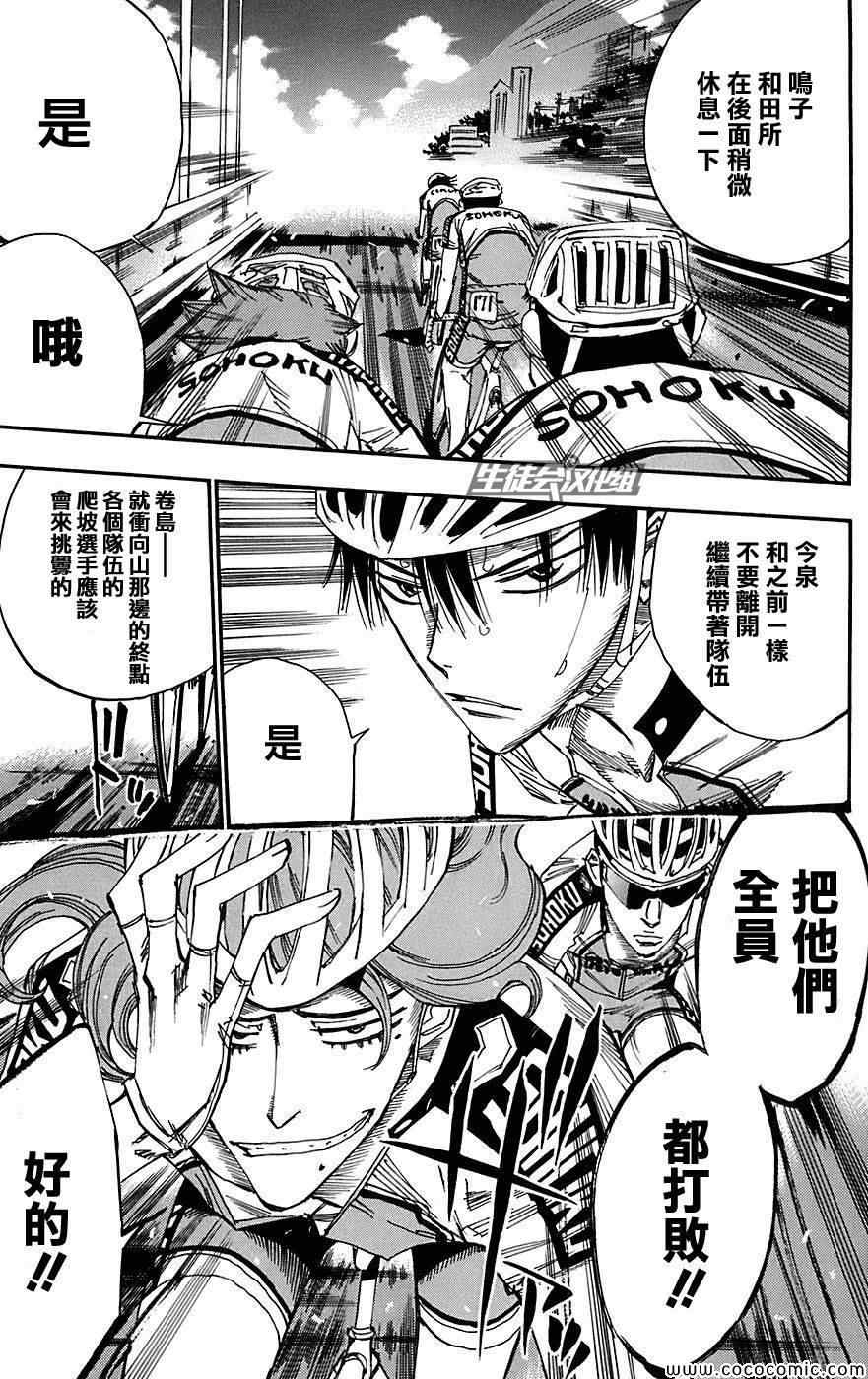 《飙速宅男 SPARE BIKE》漫画最新章节第87话免费下拉式在线观看章节第【11】张图片