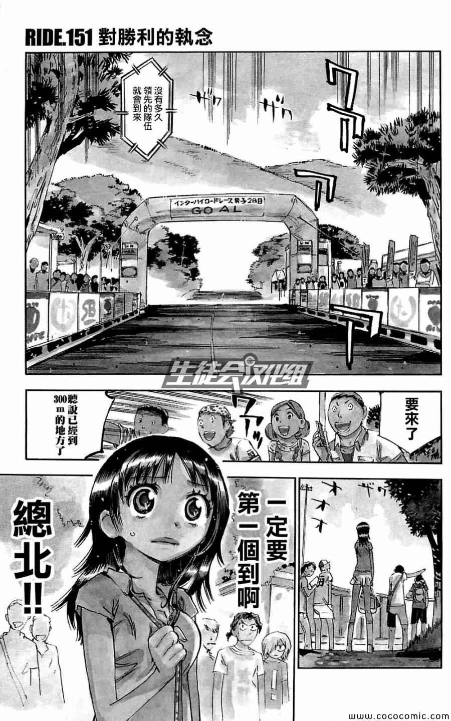 《飙速宅男 SPARE BIKE》漫画最新章节第151话免费下拉式在线观看章节第【2】张图片