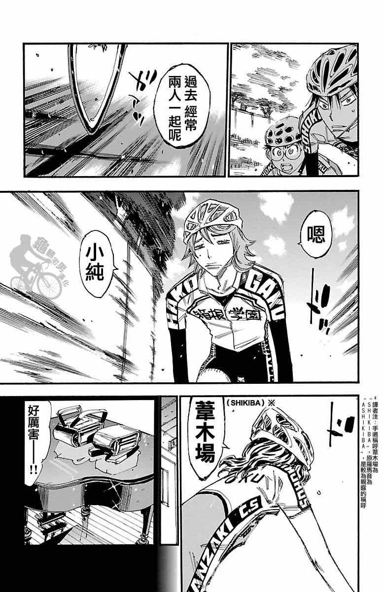 《飙速宅男 SPARE BIKE》漫画最新章节第241话免费下拉式在线观看章节第【13】张图片