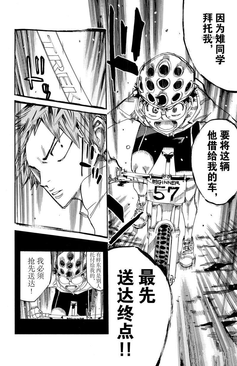 《飙速宅男 SPARE BIKE》漫画最新章节第591话免费下拉式在线观看章节第【18】张图片