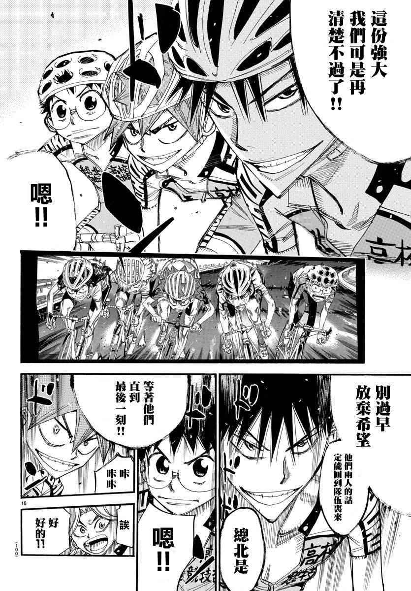 《飙速宅男 SPARE BIKE》漫画最新章节第437话免费下拉式在线观看章节第【15】张图片