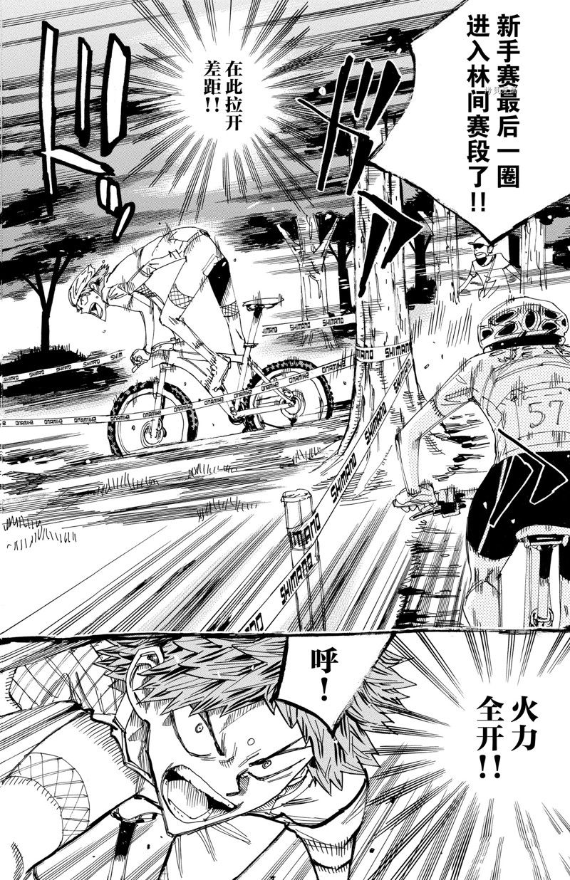 《飙速宅男 SPARE BIKE》漫画最新章节第593话免费下拉式在线观看章节第【8】张图片