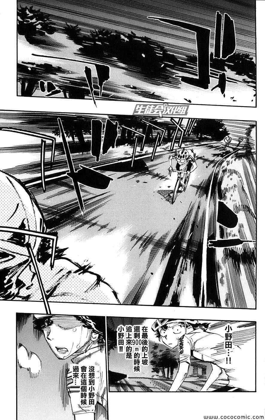 《飙速宅男 SPARE BIKE》漫画最新章节第53话免费下拉式在线观看章节第【5】张图片