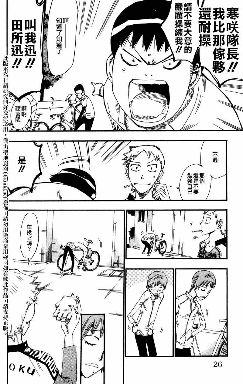 《飙速宅男 SPARE BIKE》漫画最新章节飙速宅男 卷岛篇02免费下拉式在线观看章节第【4】张图片