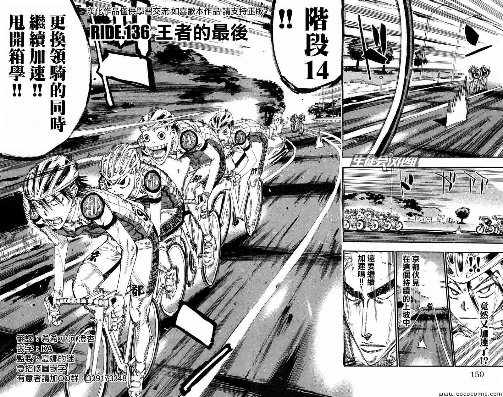 《飙速宅男 SPARE BIKE》漫画最新章节第136话免费下拉式在线观看章节第【4】张图片