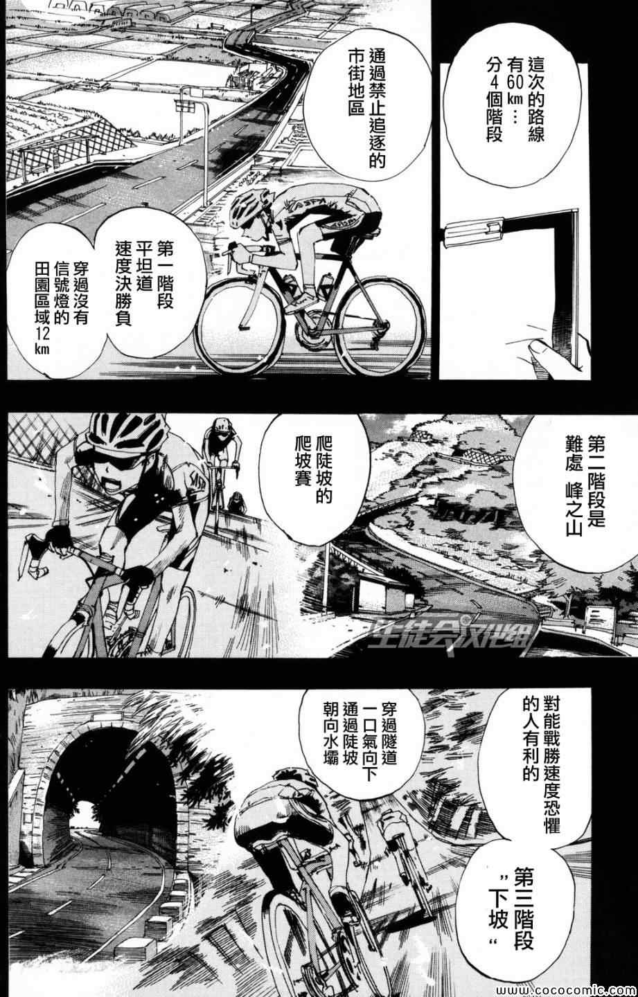 《飙速宅男 SPARE BIKE》漫画最新章节第18话免费下拉式在线观看章节第【10】张图片