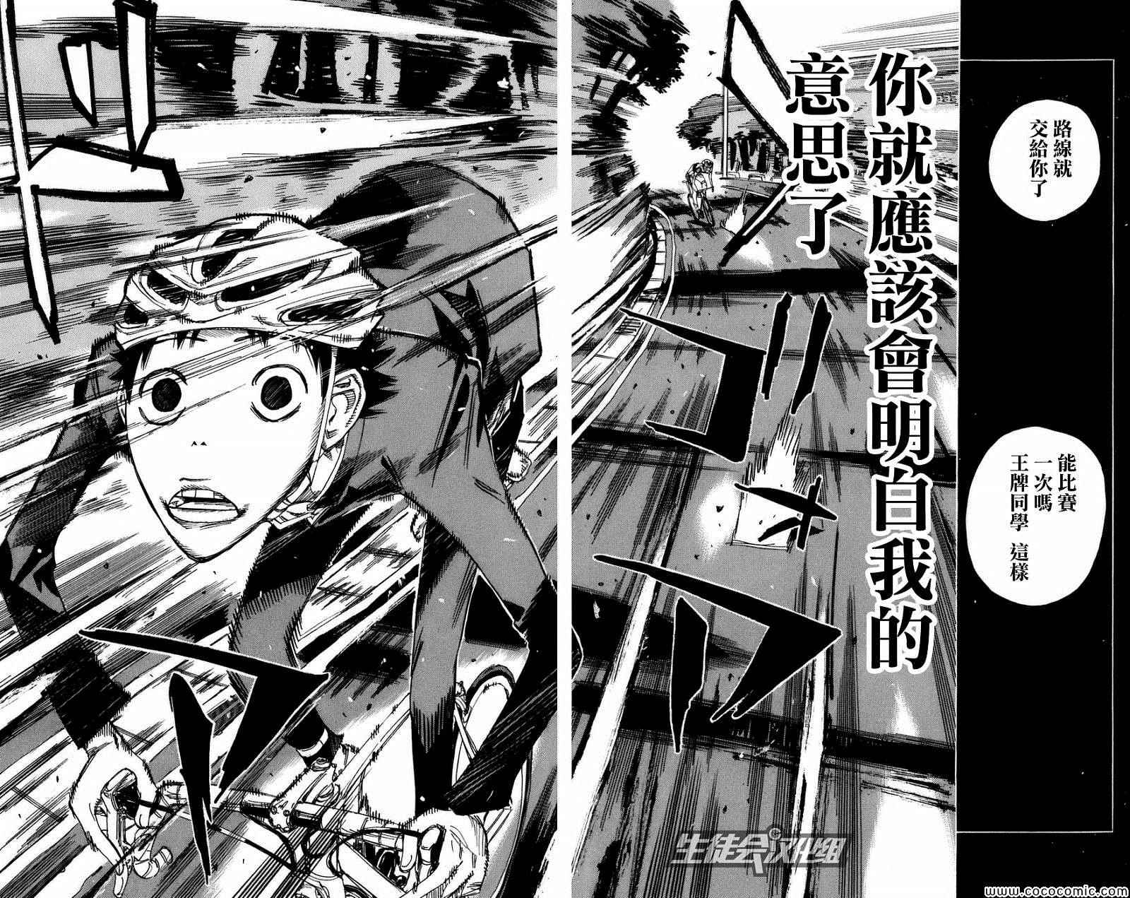 《飙速宅男 SPARE BIKE》漫画最新章节第135话免费下拉式在线观看章节第【11】张图片