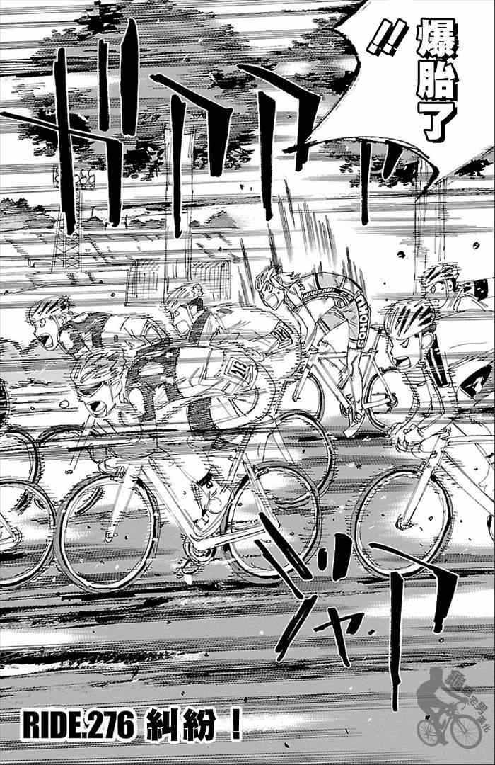 《飙速宅男 SPARE BIKE》漫画最新章节第276话免费下拉式在线观看章节第【1】张图片