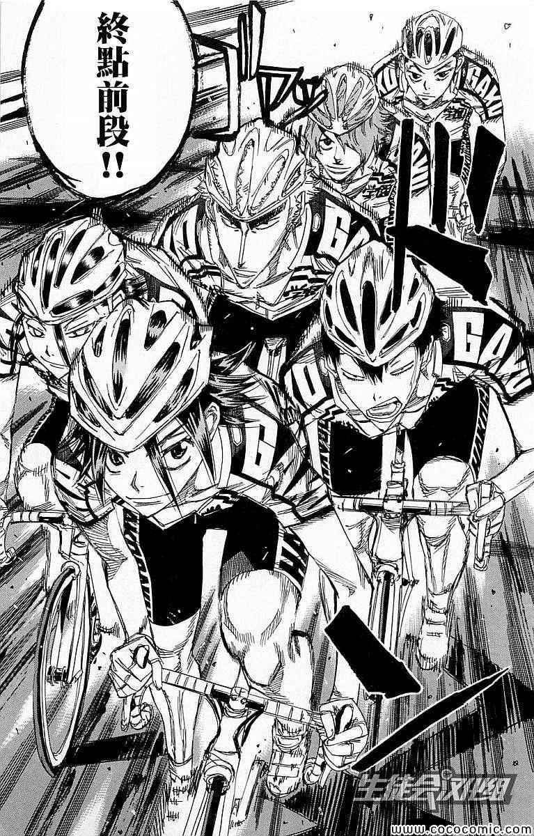 《飙速宅男 SPARE BIKE》漫画最新章节第138话免费下拉式在线观看章节第【9】张图片