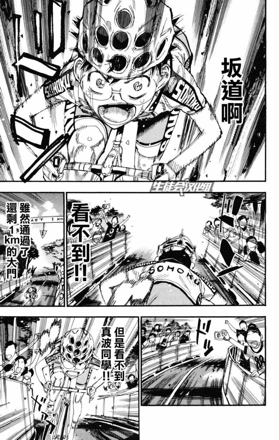 《飙速宅男 SPARE BIKE》漫画最新章节第224话免费下拉式在线观看章节第【13】张图片