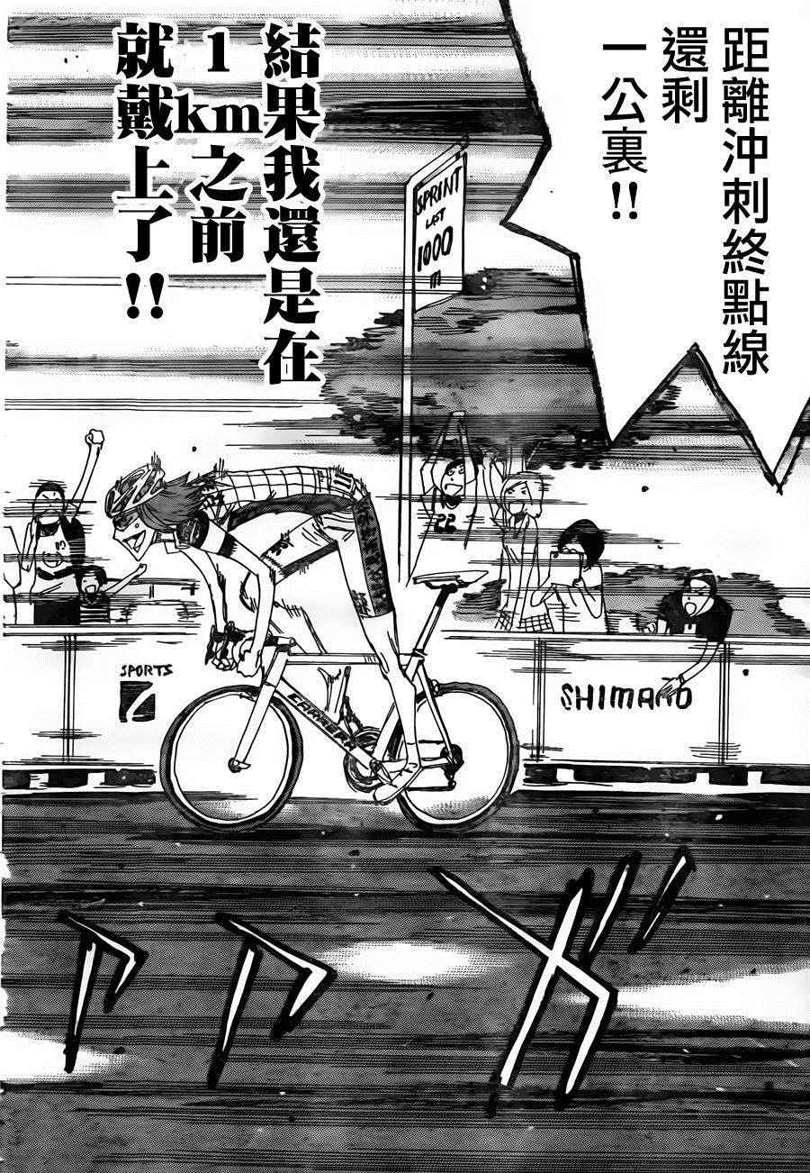 《飙速宅男 SPARE BIKE》漫画最新章节第379话免费下拉式在线观看章节第【10】张图片