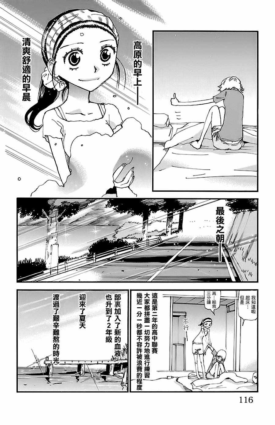 《飙速宅男 SPARE BIKE》漫画最新章节第422话免费下拉式在线观看章节第【2】张图片