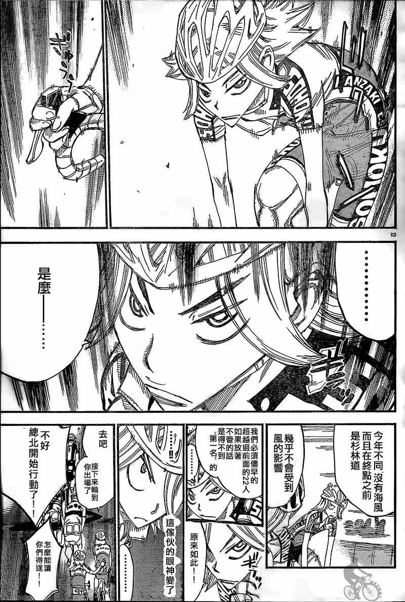 《飙速宅男 SPARE BIKE》漫画最新章节第303话免费下拉式在线观看章节第【12】张图片