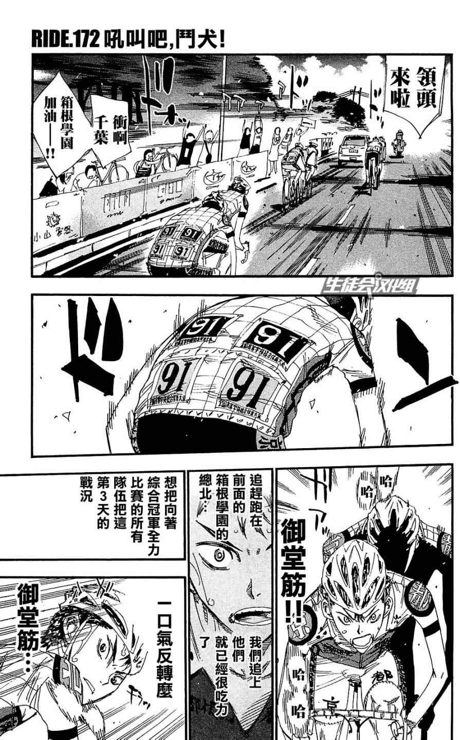 《飙速宅男 SPARE BIKE》漫画最新章节第172话免费下拉式在线观看章节第【1】张图片