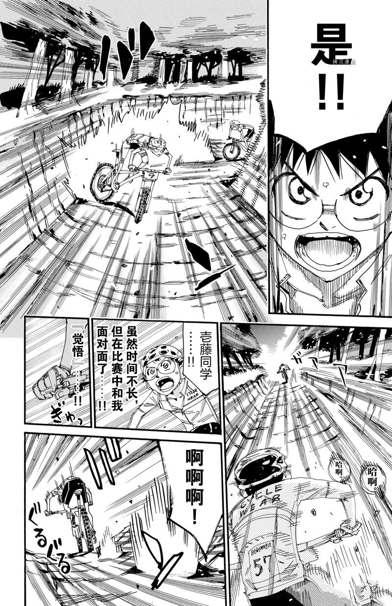 《飙速宅男 SPARE BIKE》漫画最新章节第592话免费下拉式在线观看章节第【16】张图片