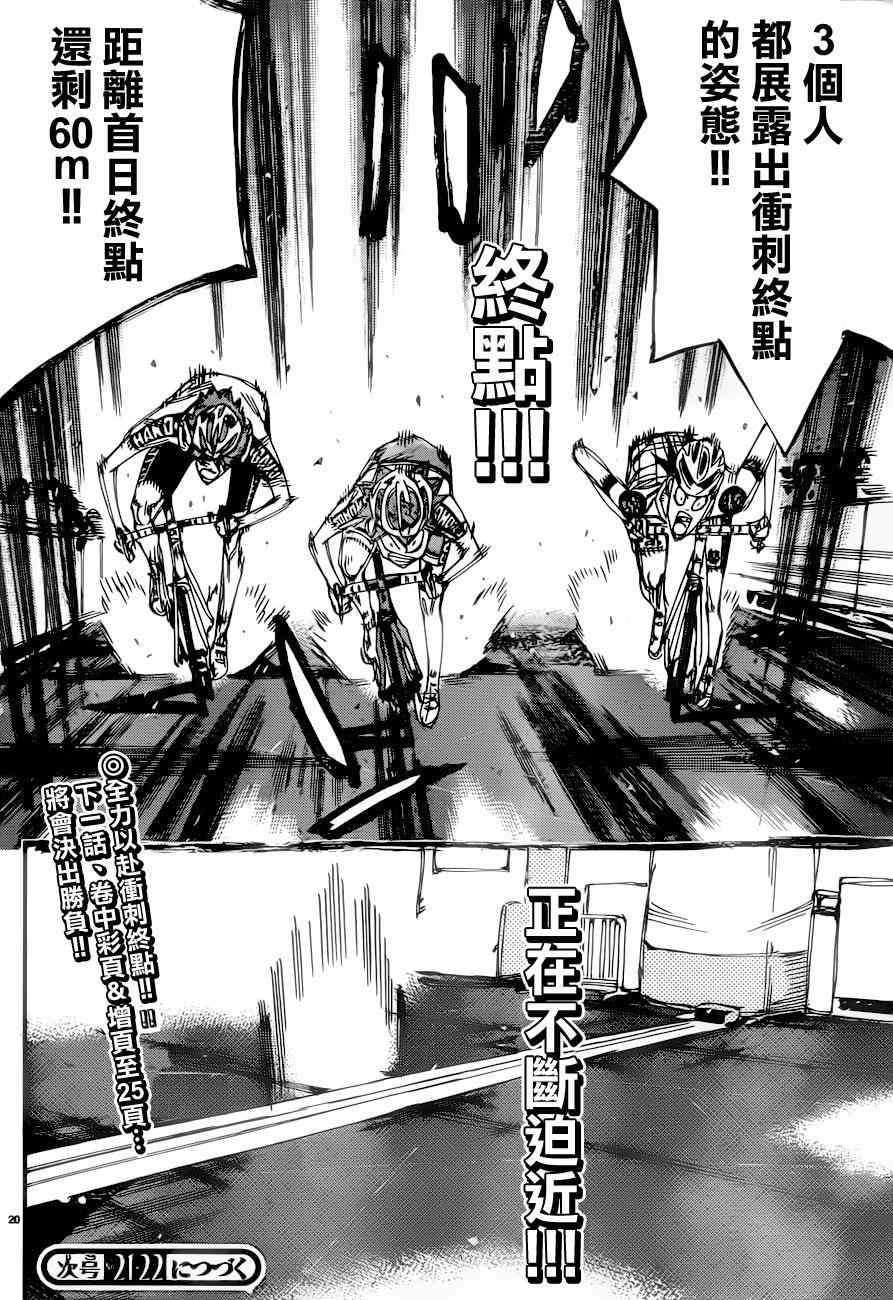 《飙速宅男 SPARE BIKE》漫画最新章节第348话免费下拉式在线观看章节第【15】张图片