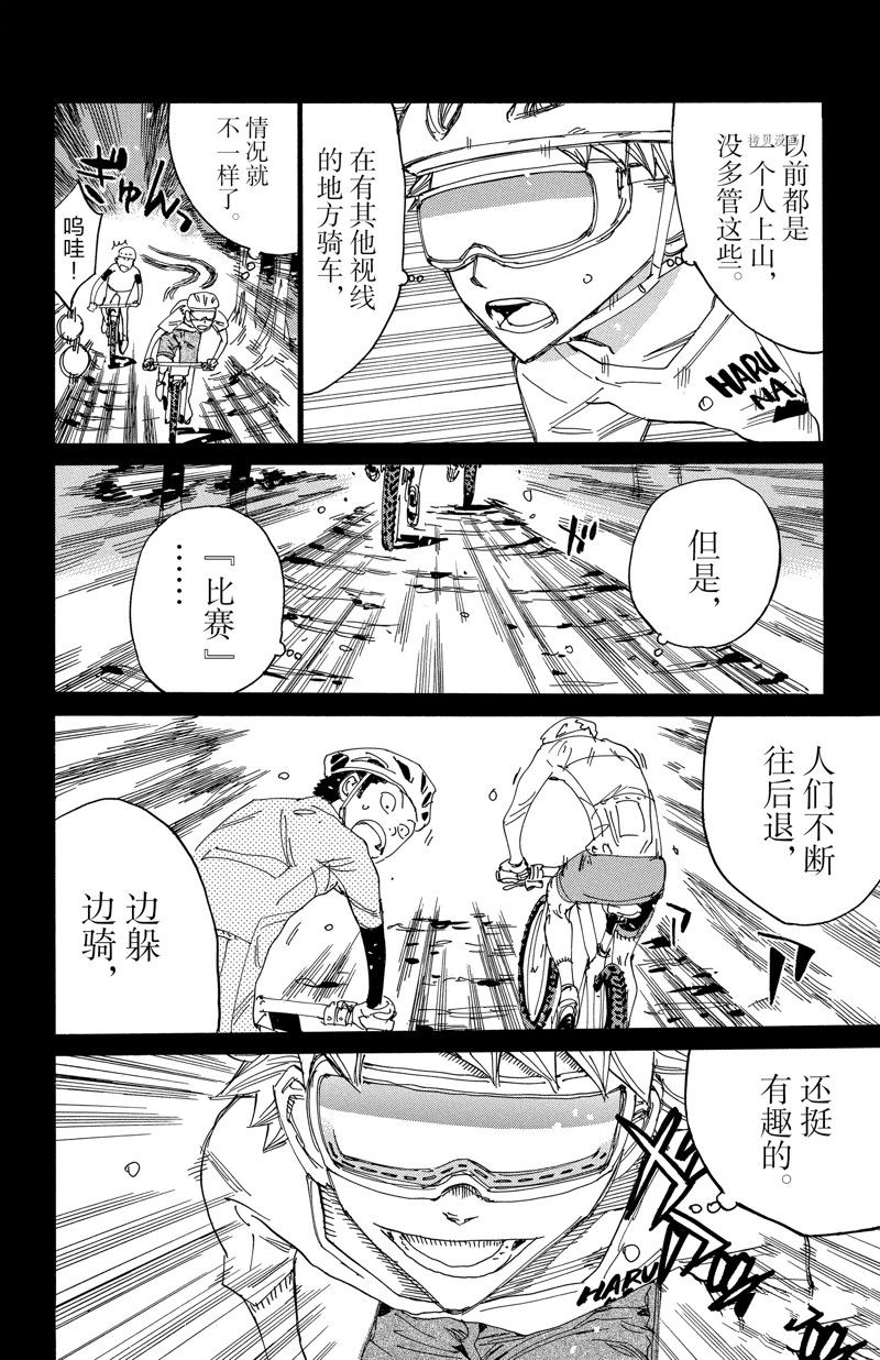 《飙速宅男 SPARE BIKE》漫画最新章节第570话免费下拉式在线观看章节第【16】张图片