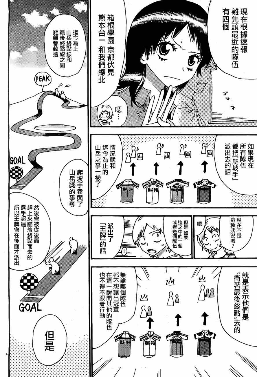 《飙速宅男 SPARE BIKE》漫画最新章节第395话免费下拉式在线观看章节第【7】张图片