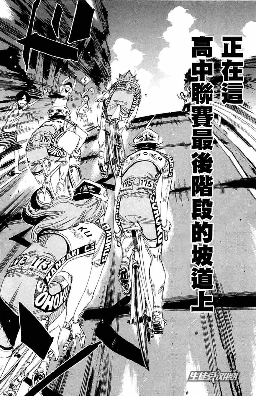 《飙速宅男 SPARE BIKE》漫画最新章节第192话免费下拉式在线观看章节第【5】张图片