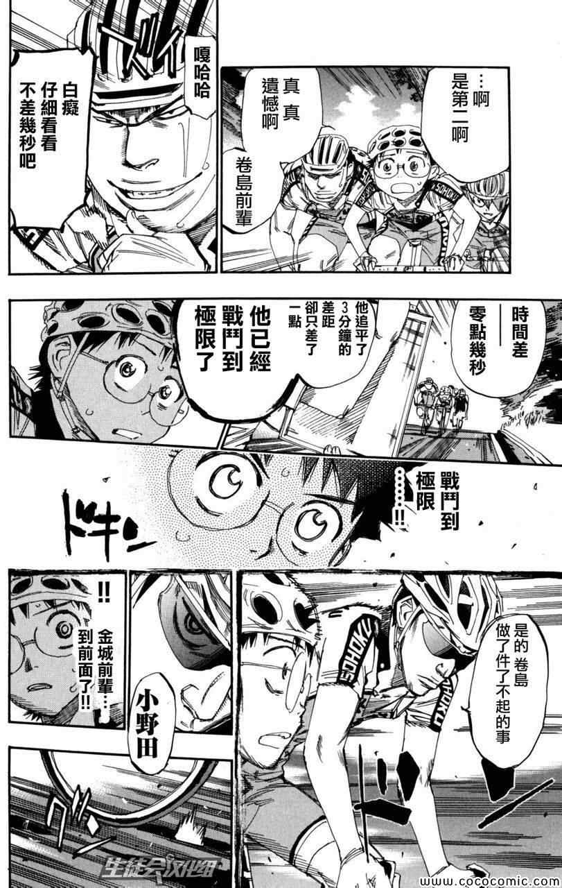 《飙速宅男 SPARE BIKE》漫画最新章节第101话免费下拉式在线观看章节第【10】张图片