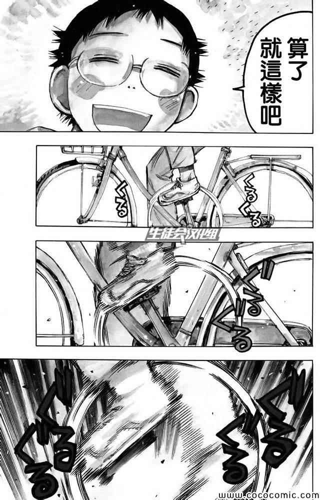 《飙速宅男 SPARE BIKE》漫画最新章节飙速宅男 番外篇免费下拉式在线观看章节第【5】张图片