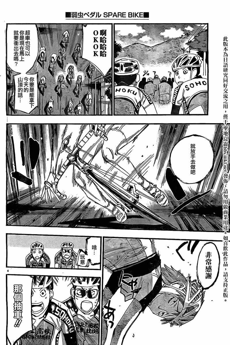 《飙速宅男 SPARE BIKE》漫画最新章节飙速宅男 卷岛篇04免费下拉式在线观看章节第【3】张图片