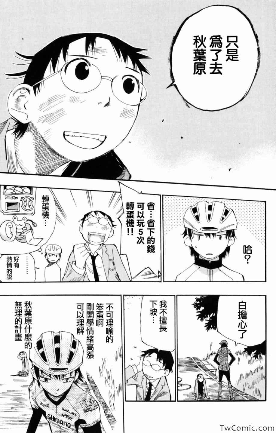 《飙速宅男 SPARE BIKE》漫画最新章节第1话免费下拉式在线观看章节第【42】张图片