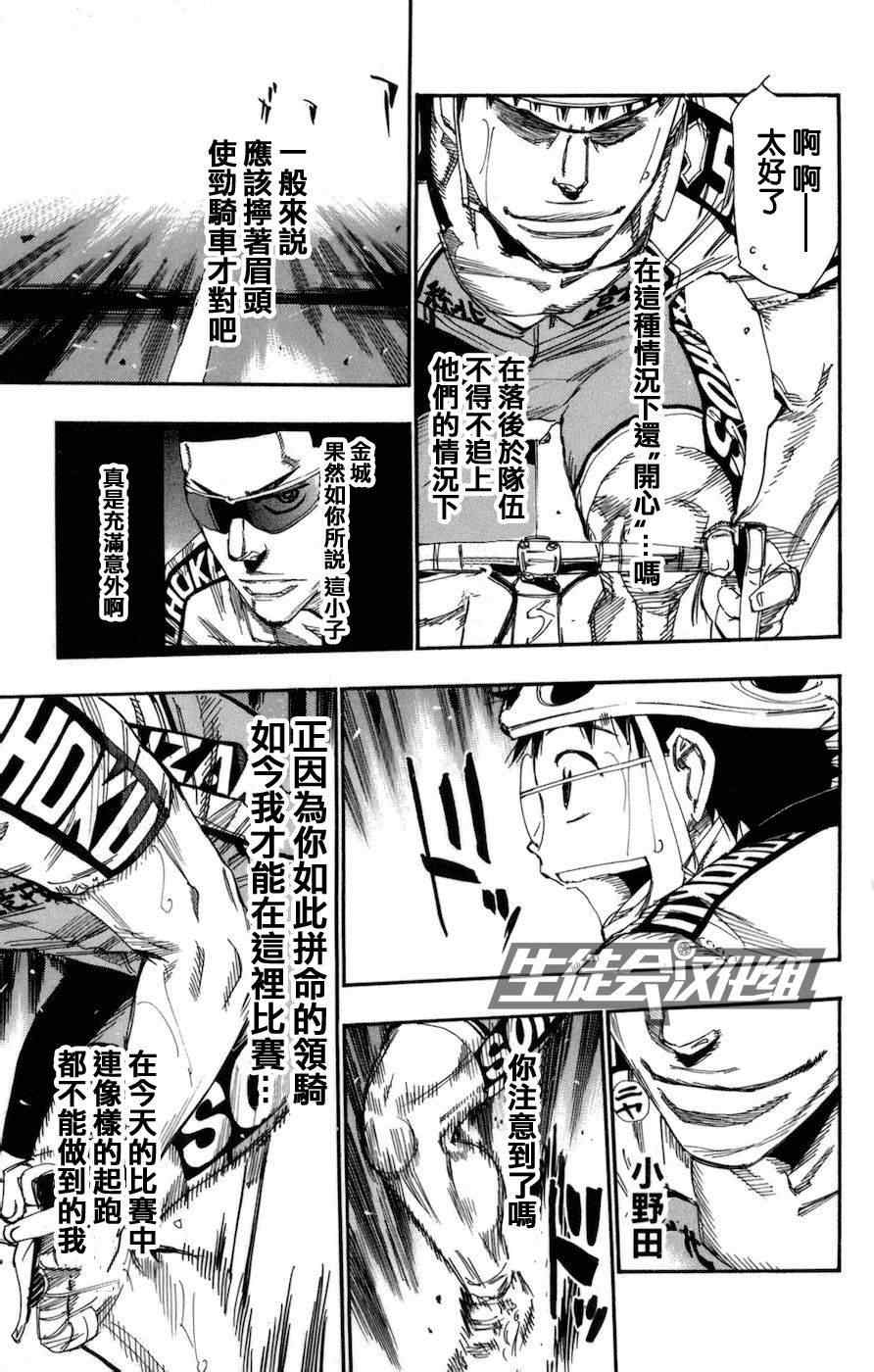 《飙速宅男 SPARE BIKE》漫画最新章节第131话免费下拉式在线观看章节第【9】张图片