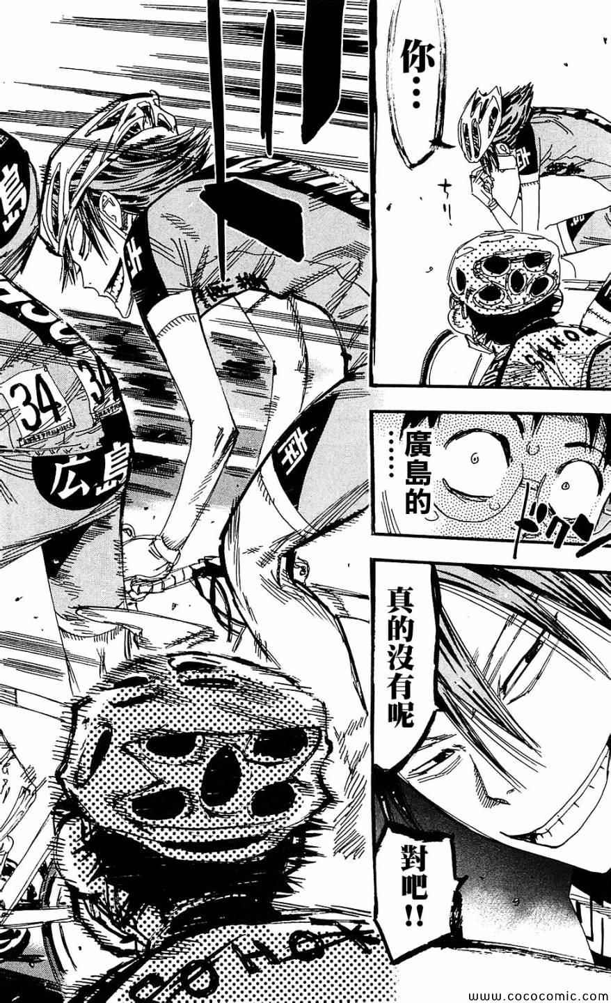 《飙速宅男 SPARE BIKE》漫画最新章节第165话免费下拉式在线观看章节第【29】张图片