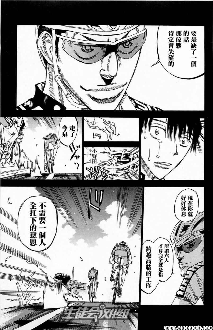 《飙速宅男 SPARE BIKE》漫画最新章节第143话免费下拉式在线观看章节第【10】张图片