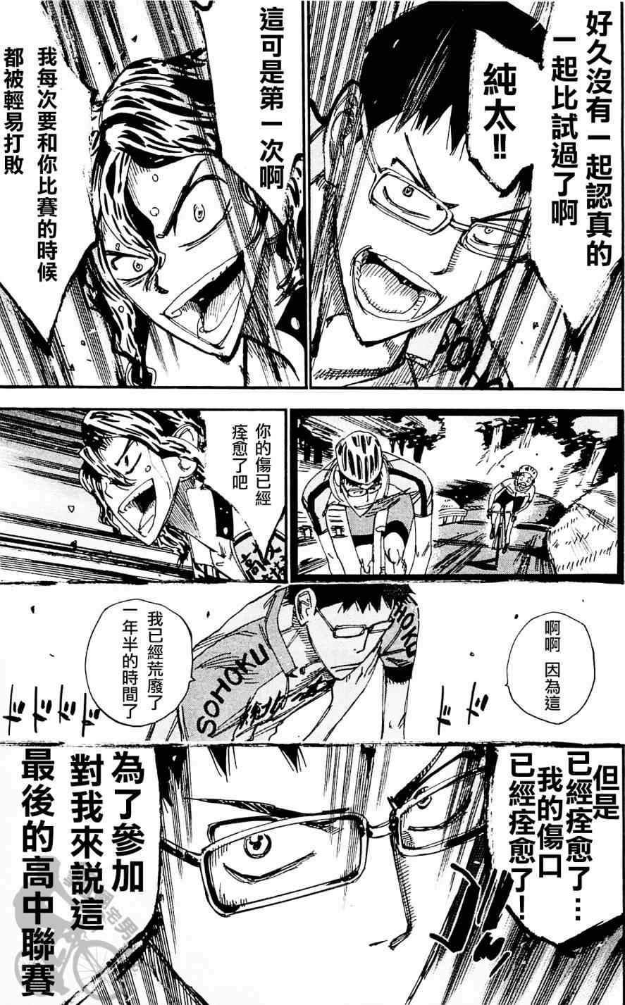 《飙速宅男 SPARE BIKE》漫画最新章节第284话免费下拉式在线观看章节第【5】张图片