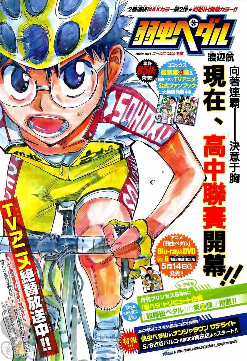 《飙速宅男 SPARE BIKE》漫画最新章节第301话免费下拉式在线观看章节第【1】张图片