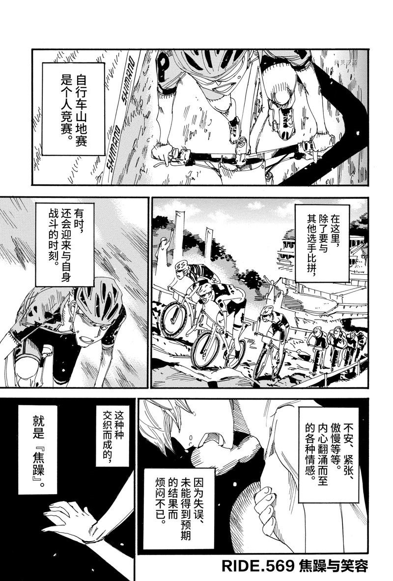 《飙速宅男 SPARE BIKE》漫画最新章节第569话免费下拉式在线观看章节第【1】张图片