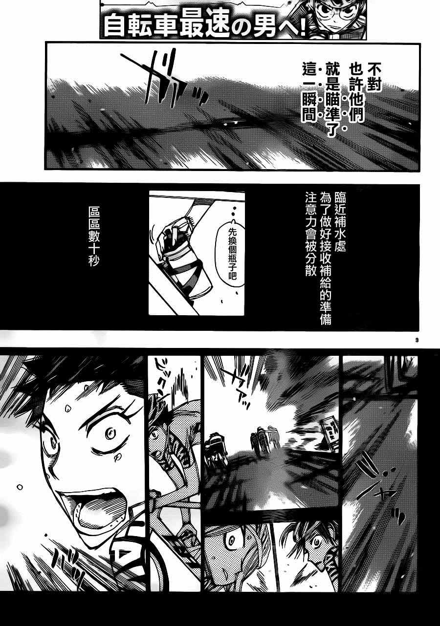 《飙速宅男 SPARE BIKE》漫画最新章节第339话免费下拉式在线观看章节第【3】张图片