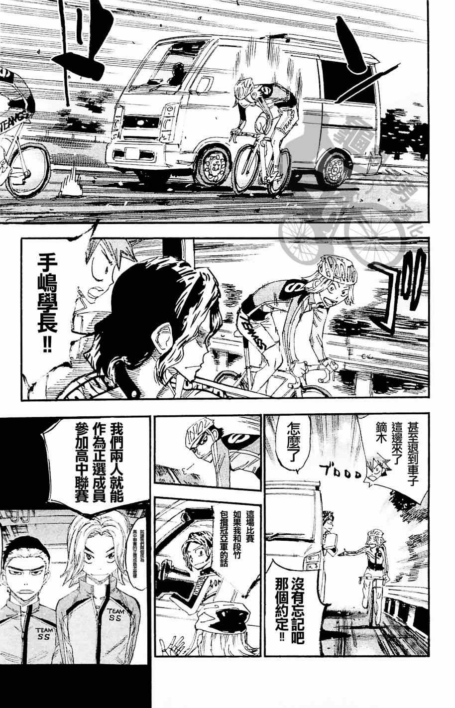 《飙速宅男 SPARE BIKE》漫画最新章节第269话免费下拉式在线观看章节第【9】张图片