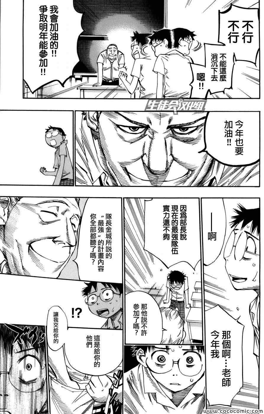 《飙速宅男 SPARE BIKE》漫画最新章节第63话免费下拉式在线观看章节第【16】张图片