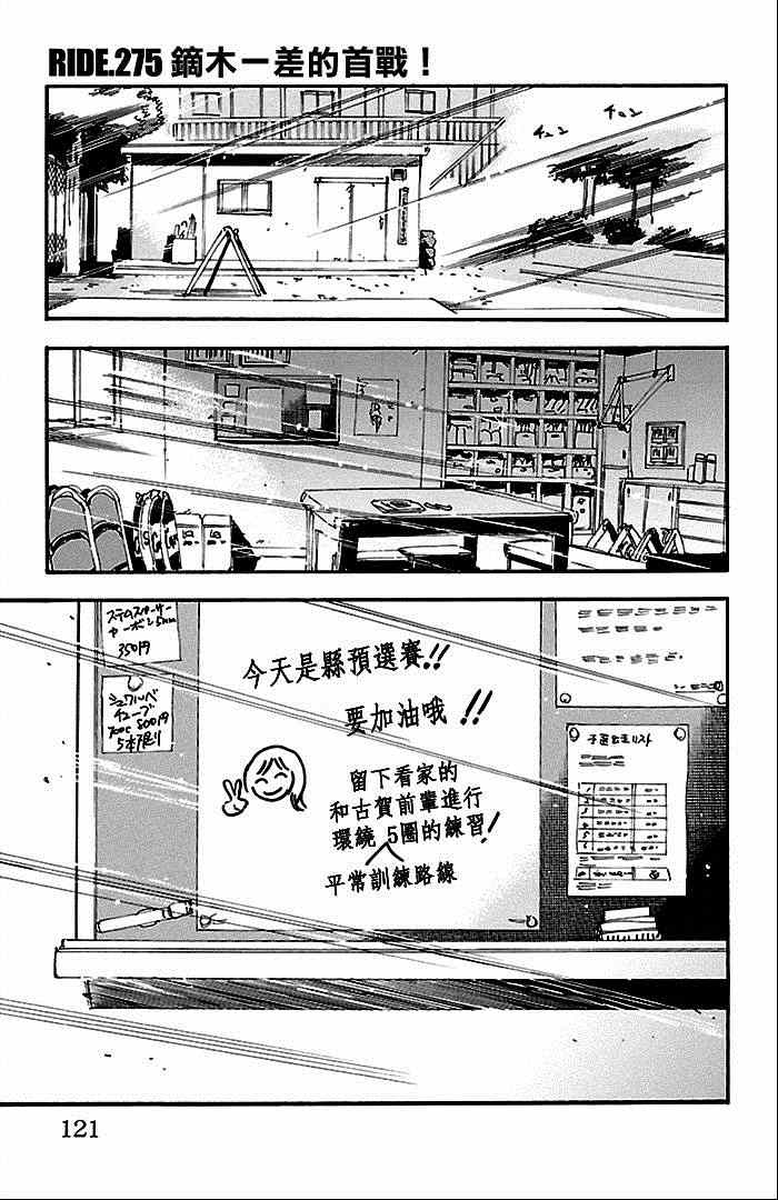 《飙速宅男 SPARE BIKE》漫画最新章节第275话免费下拉式在线观看章节第【1】张图片