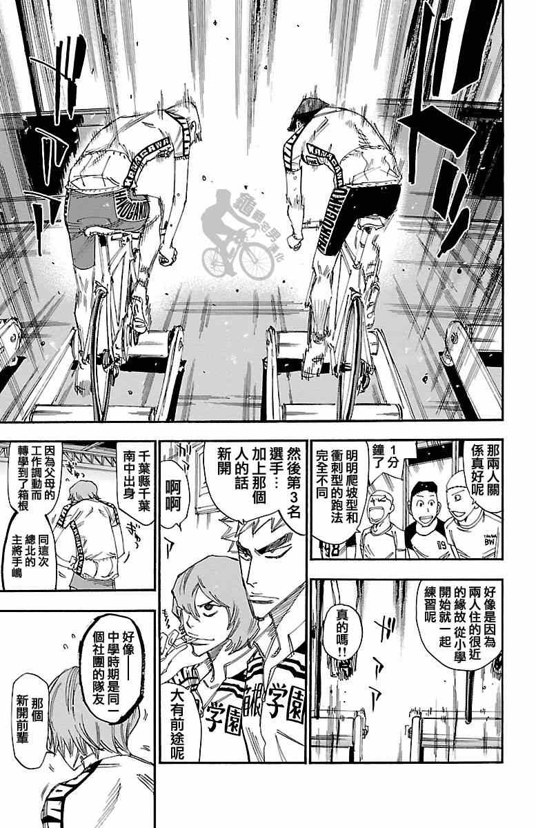 《飙速宅男 SPARE BIKE》漫画最新章节第238话免费下拉式在线观看章节第【19】张图片