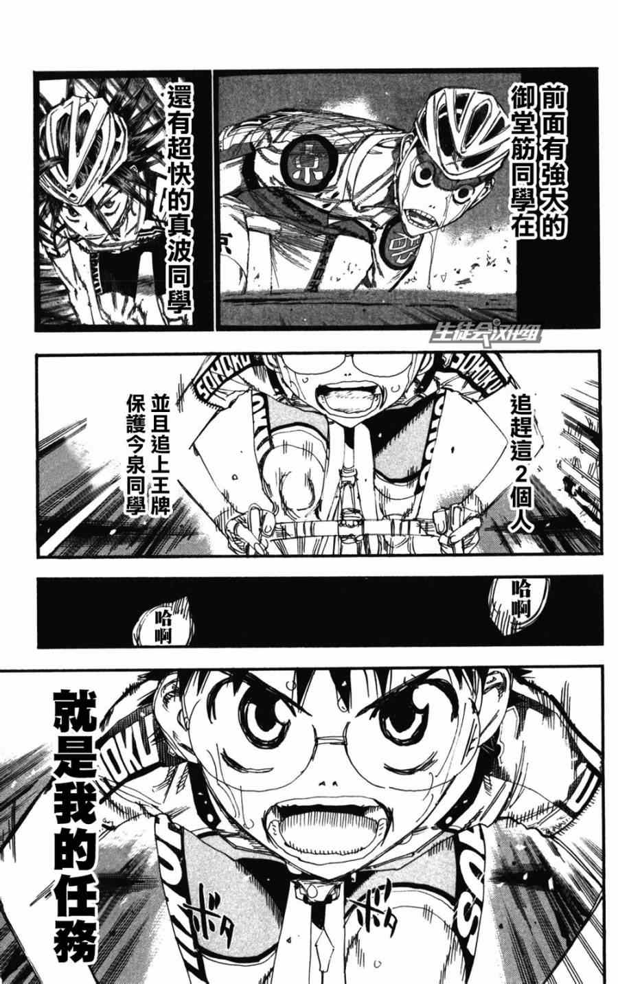 《飙速宅男 SPARE BIKE》漫画最新章节第204话免费下拉式在线观看章节第【3】张图片