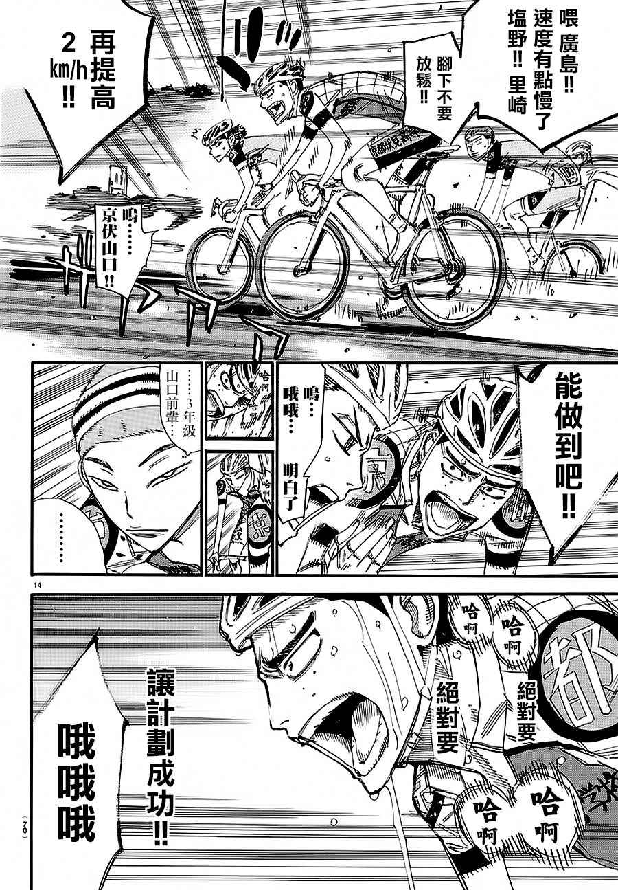 《飙速宅男 SPARE BIKE》漫画最新章节第433话免费下拉式在线观看章节第【11】张图片