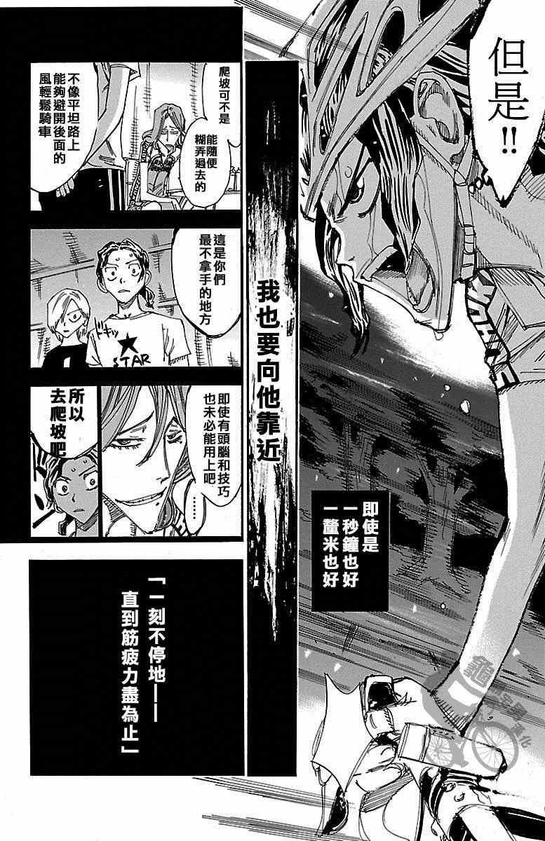 《飙速宅男 SPARE BIKE》漫画最新章节第238话免费下拉式在线观看章节第【2】张图片