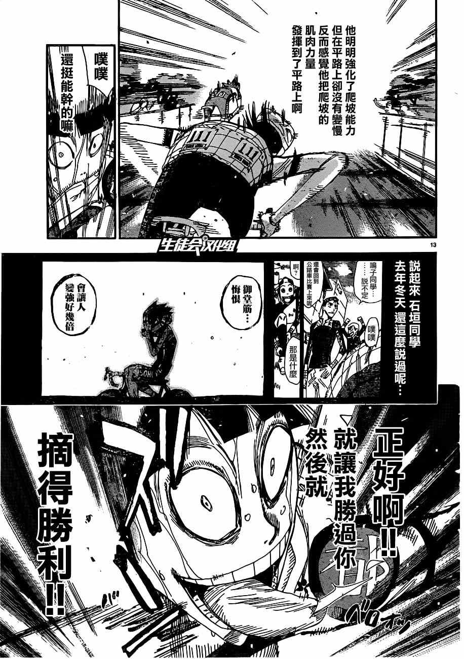 《飙速宅男 SPARE BIKE》漫画最新章节第344话免费下拉式在线观看章节第【12】张图片