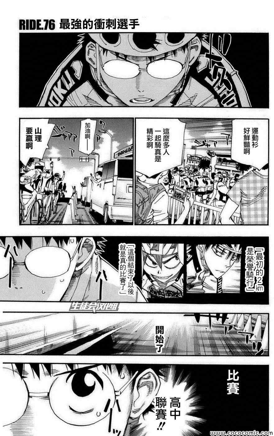 《飙速宅男 SPARE BIKE》漫画最新章节第76话免费下拉式在线观看章节第【2】张图片