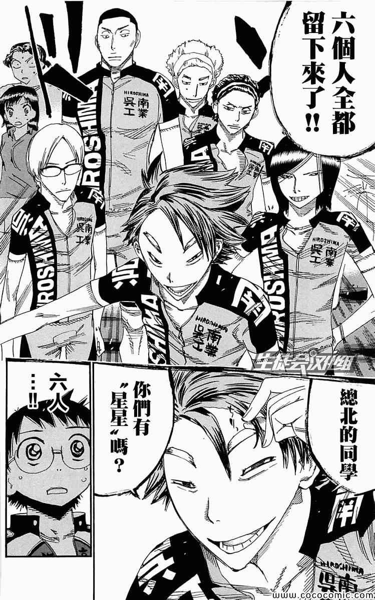 《飙速宅男 SPARE BIKE》漫画最新章节第158话免费下拉式在线观看章节第【17】张图片