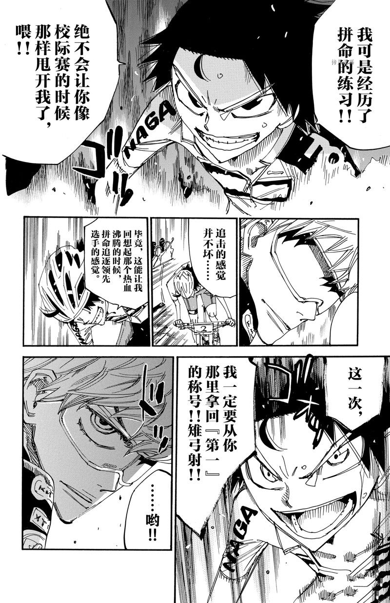 《飙速宅男 SPARE BIKE》漫画最新章节第565话免费下拉式在线观看章节第【20】张图片