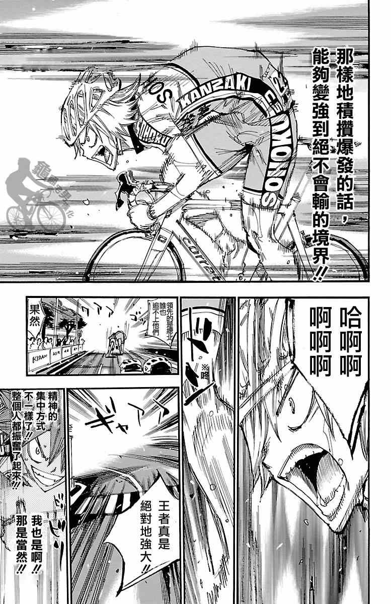 《飙速宅男 SPARE BIKE》漫画最新章节第246话免费下拉式在线观看章节第【11】张图片