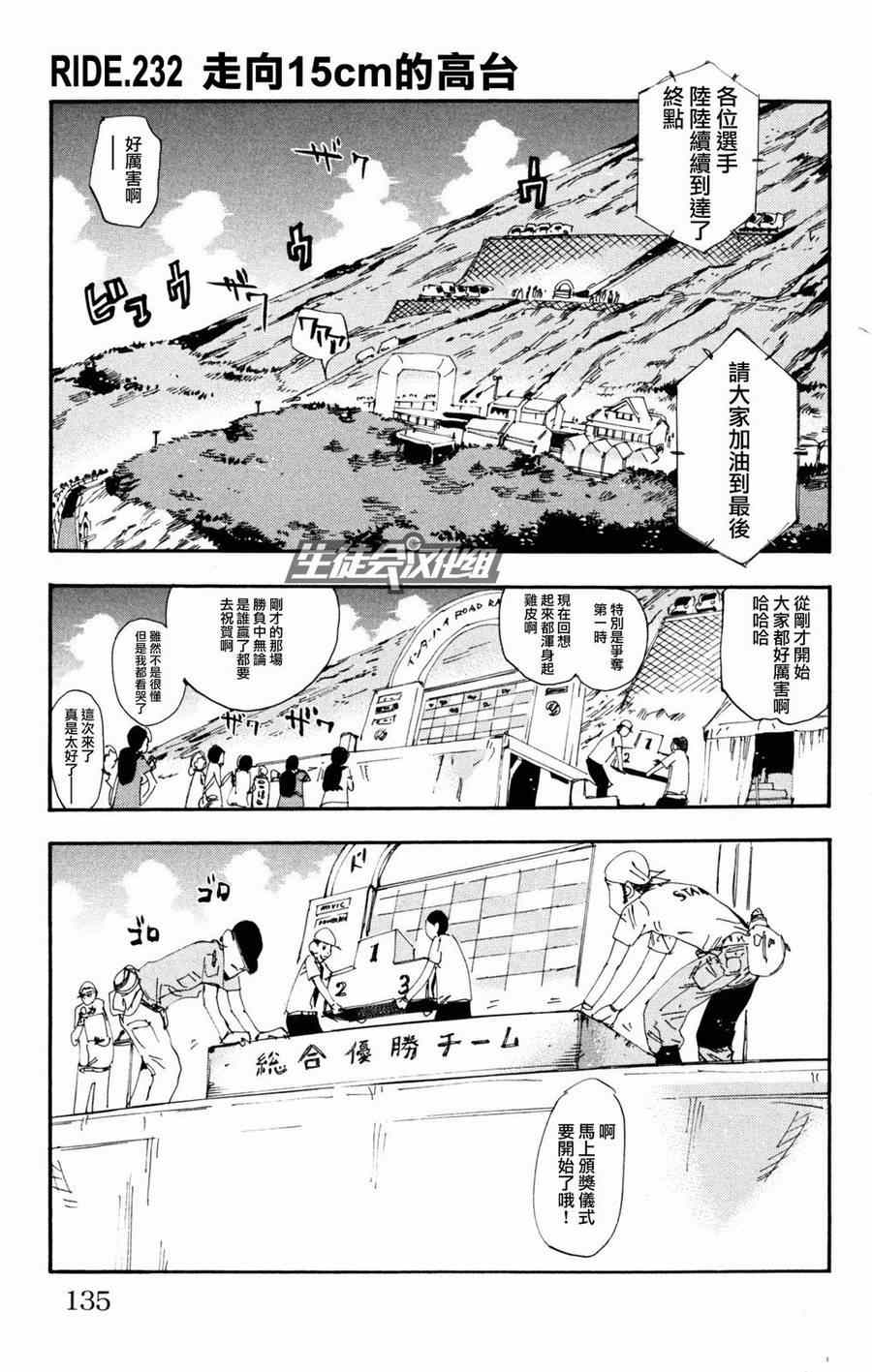 《飙速宅男 SPARE BIKE》漫画最新章节第232话免费下拉式在线观看章节第【1】张图片