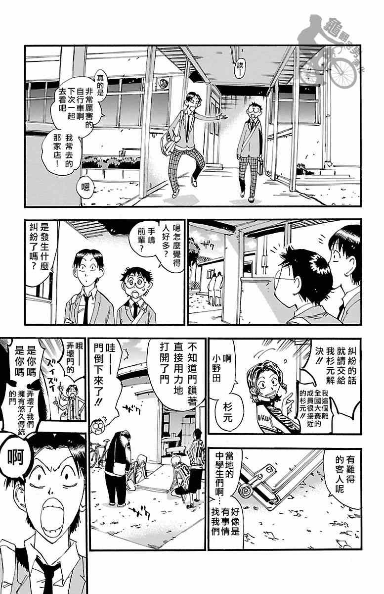 《飙速宅男 SPARE BIKE》漫画最新章节第247话免费下拉式在线观看章节第【17】张图片